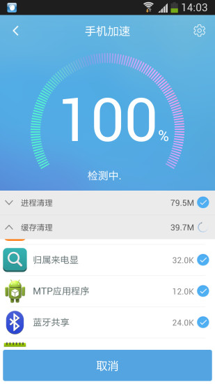 性能優(yōu)化管家 v2017.04.12.02 安卓版 0