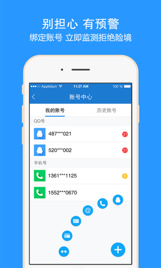 云鏡(手機信息保護) v2.0 安卓版 3