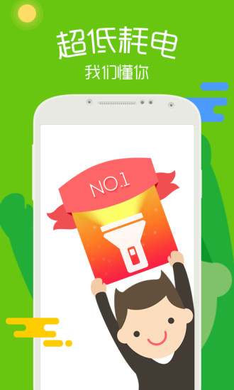 一點(diǎn)手電 v1.1.0 安卓版 1