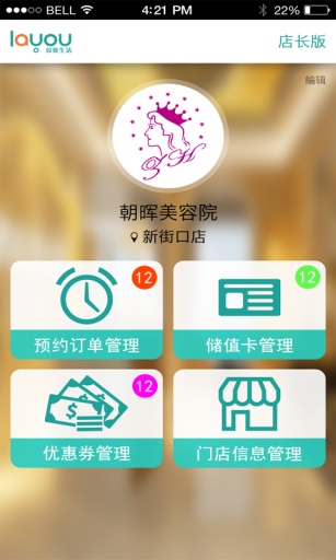 拉優(yōu)生活商家版 vBuild Beta2015082101 安卓版 1