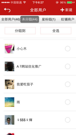愛幫營銷通 v1.4.1 安卓版 1