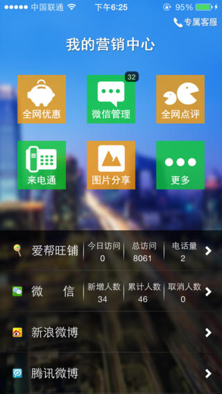 愛幫營銷通 v1.4.1 安卓版 3