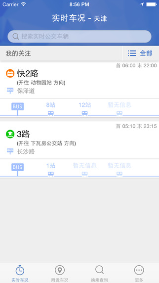天津?qū)崟r公交軟件(天津掌上公交) v2.3.2 安卓版 3