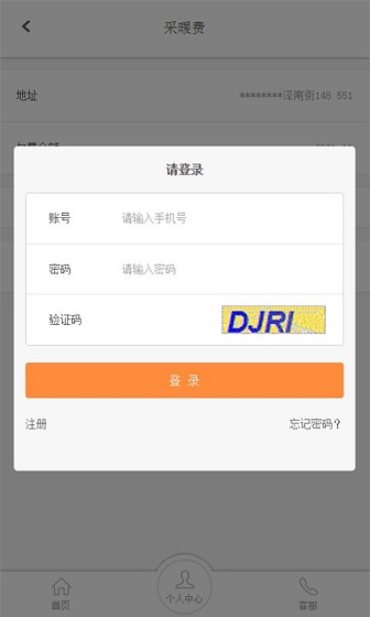 長(zhǎng)春供暖繳費(fèi)app