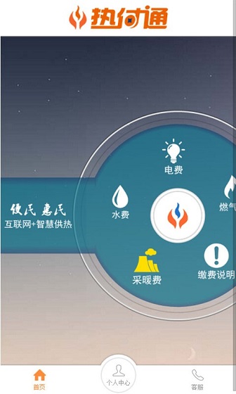 熱付通供暖繳費(fèi)平臺(tái) v5.6 安卓版 2