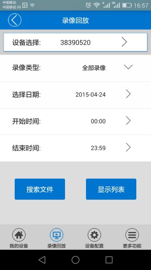 廣州宏視手機(jī)客戶端(NVMobilePlayer) v2.9.2 安卓版 1