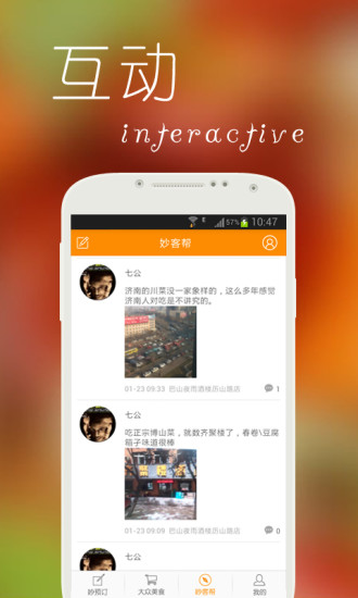 大眾妙客 v1.6.2 安卓版 1