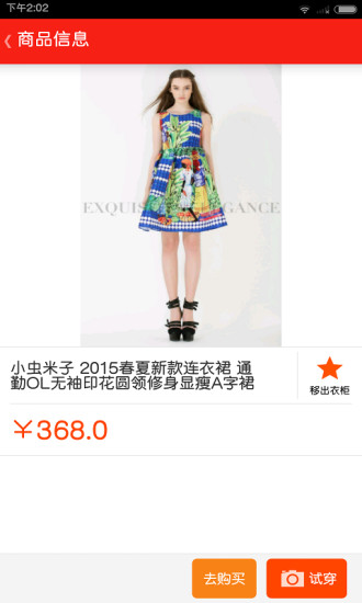 愛試衣 v1.0.6  安卓版 2