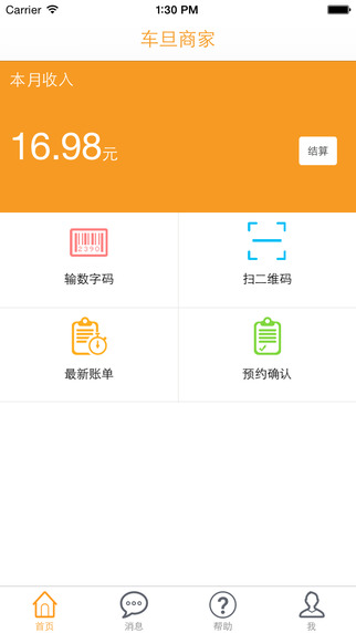 车旦商家(车旦生活商家端) v1.2.1 安卓版0