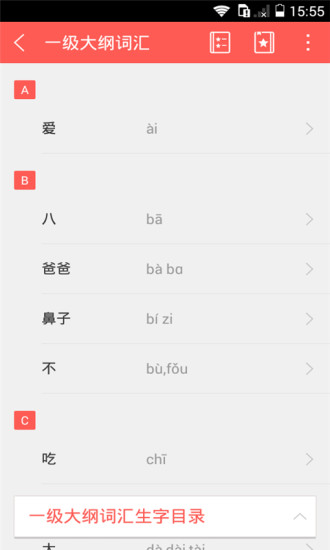 快快查YCT詞匯 v1.0.1 安卓版 0