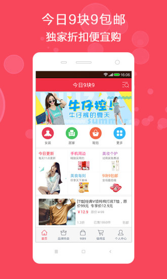 今日9塊9 v1.7.0 安卓版 0