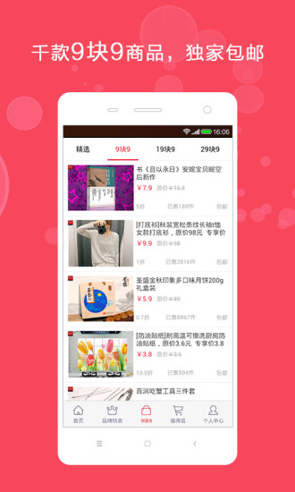 今日9塊9 v1.7.0 安卓版 3