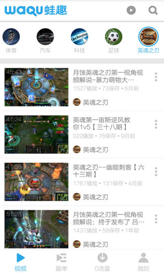 英魂之刃視頻 v3.4.5 安卓版 3