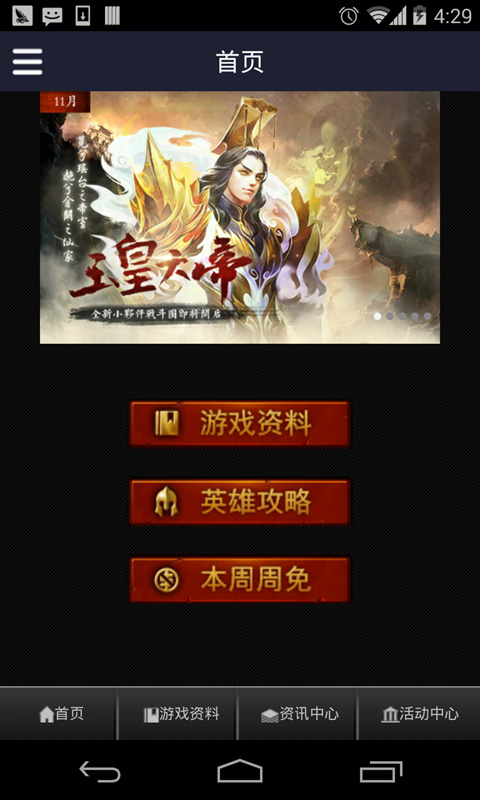 英魂之刃盒子 v1.0 安卓版 1