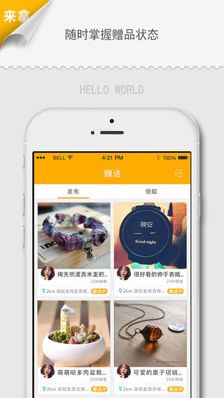 来拿(闲置交换) v1.0.1 安卓版0