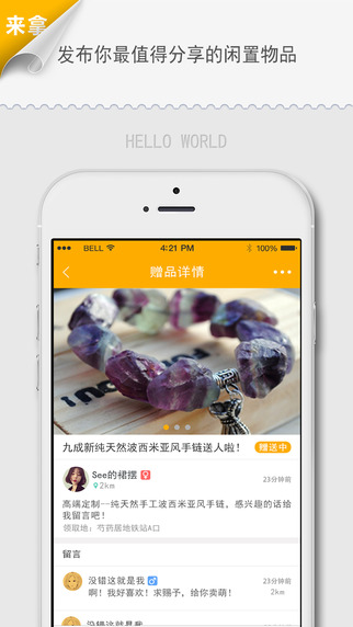 来拿(闲置交换) v1.0.1 安卓版1