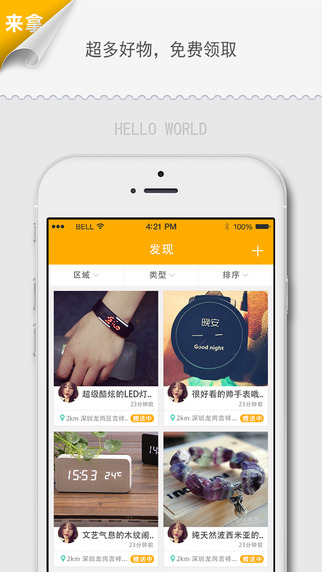 来拿(闲置交换) v1.0.1 安卓版3