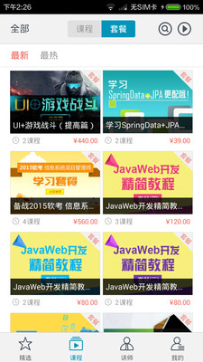 csdn學(xué)院app v5.1.7 安卓版 3