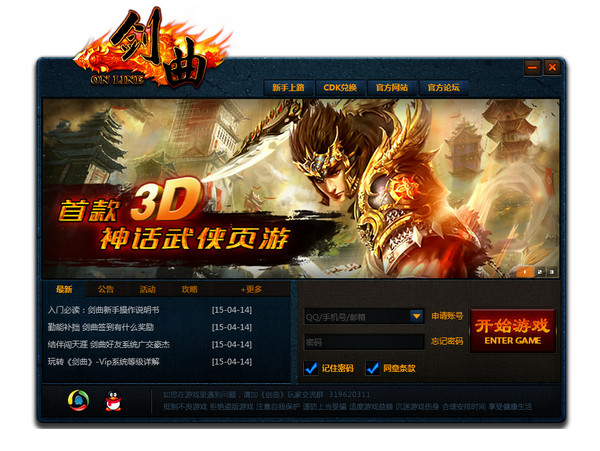 劍曲登陸器 v1.0.9.2 官方版 0