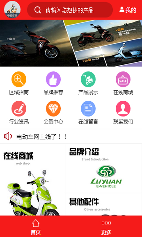 電動車網(wǎng) v1.0 安卓版 0