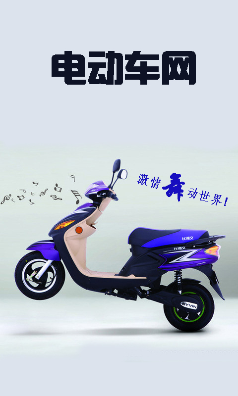 電動車網(wǎng) v1.0 安卓版 1
