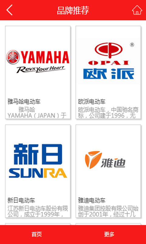 電動車網(wǎng) v1.0 安卓版 2