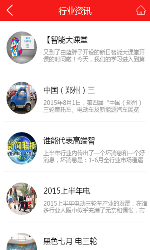 電動車網(wǎng) v1.0 安卓版 3