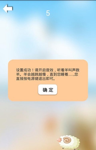 睡眠助手app v2.0 安卓版 1