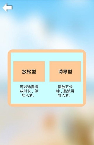 睡眠助手app v2.0 安卓版 2