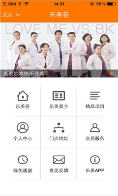 樂美薈(美容咨詢預(yù)約平臺(tái)) v1.0.05 安卓版 1