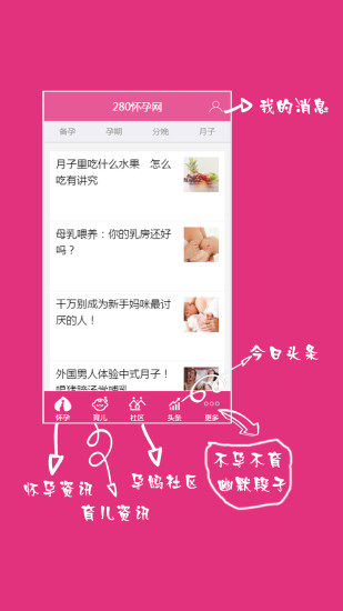 280懷孕網(wǎng) v1.0.14 安卓版 0