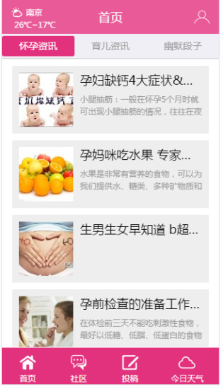 280懷孕網(wǎng) v1.0.14 安卓版 3