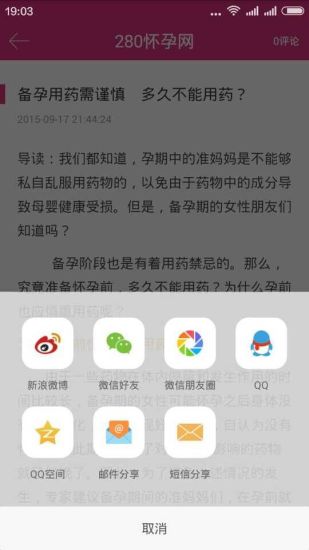 280懷孕網(wǎng) v1.0.14 安卓版 2
