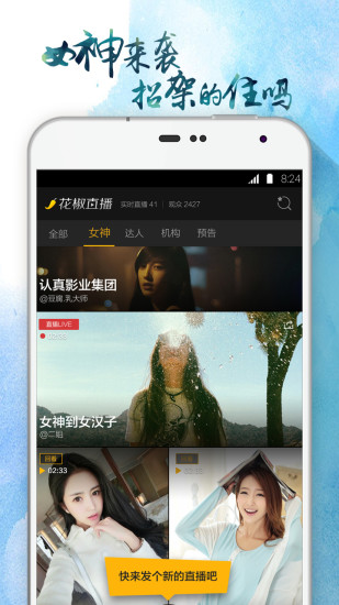 花椒直播電腦版 v7.9.0.1017 官方pc版 0
