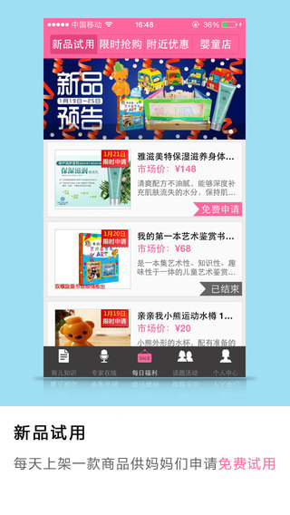 媽媽圈微報(bào) v3.7.0 安卓版 1