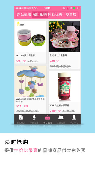 媽媽圈微報(bào) v3.7.0 安卓版 2