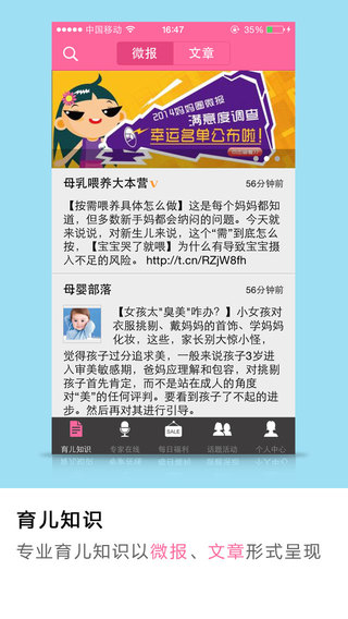 媽媽圈微報(bào) v3.7.0 安卓版 3