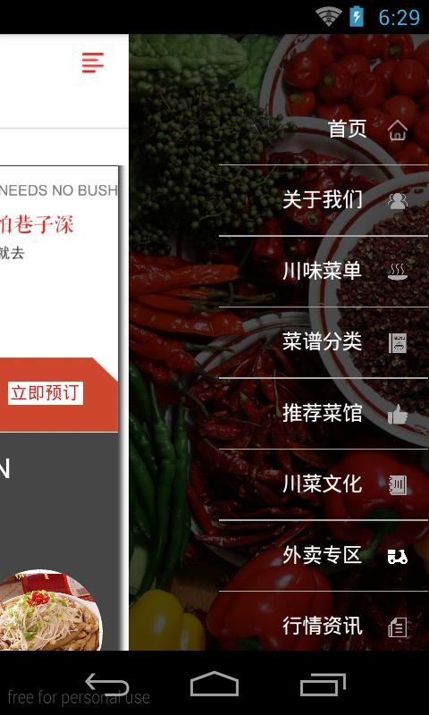 天府菜館 v1.0 安卓版 1