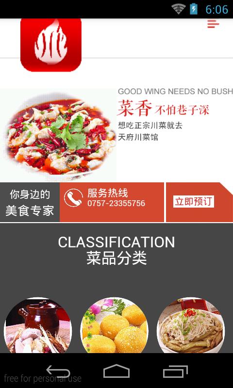 天府菜館 v1.0 安卓版 2