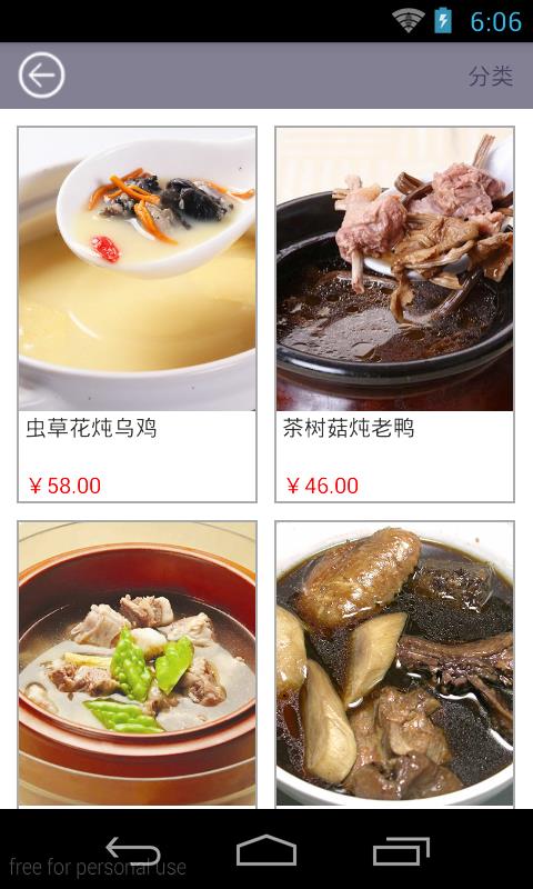 天府菜館 v1.0 安卓版 3