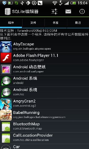 sqlite編輯器漢化版 v3.1 安卓中文版 0