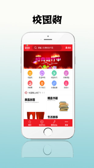 校園購(gòu)手機(jī)客戶端 v1.7.2 安卓最新版 0