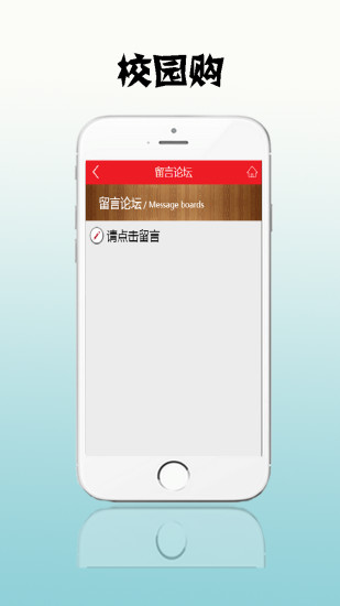 校園購(gòu)手機(jī)客戶端 v1.7.2 安卓最新版 3