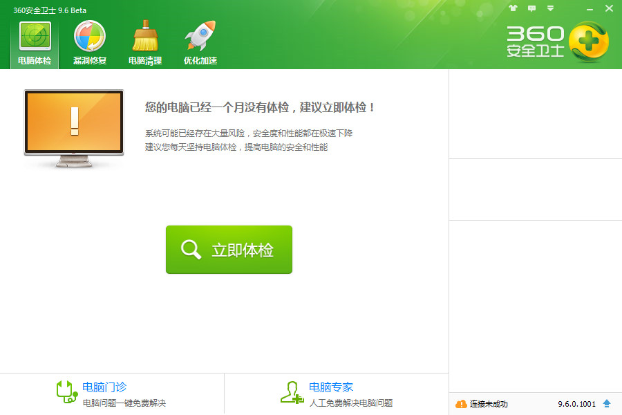 360安全衛(wèi)士精簡版免費下載