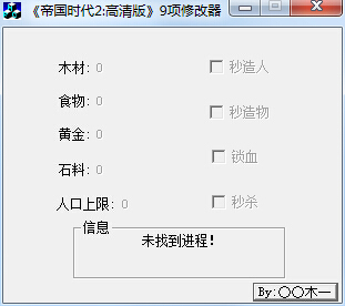 帝國時(shí)代2高清版九項(xiàng)修改器 綠色版 0