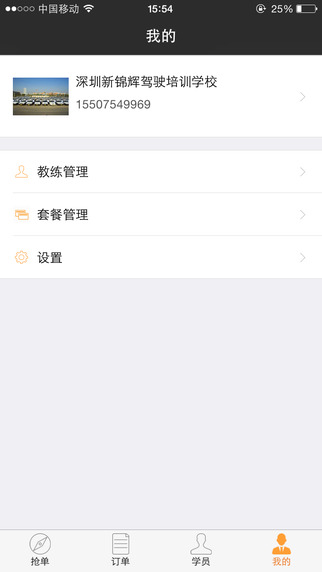 91戀車駕校端 v1.3.20 安卓版 2