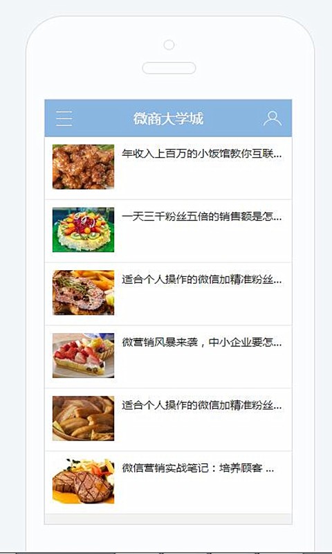 微商大學(xué)城 v1.0.5 安卓版 1