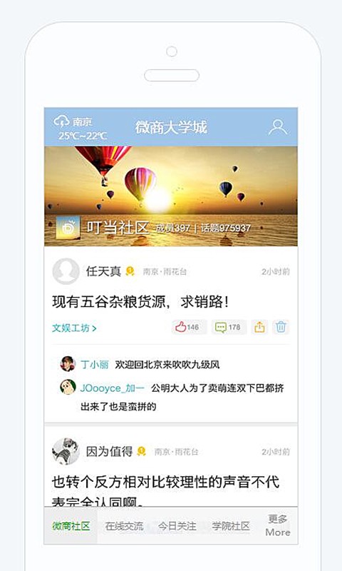 微商大學(xué)城 v1.0.5 安卓版 2