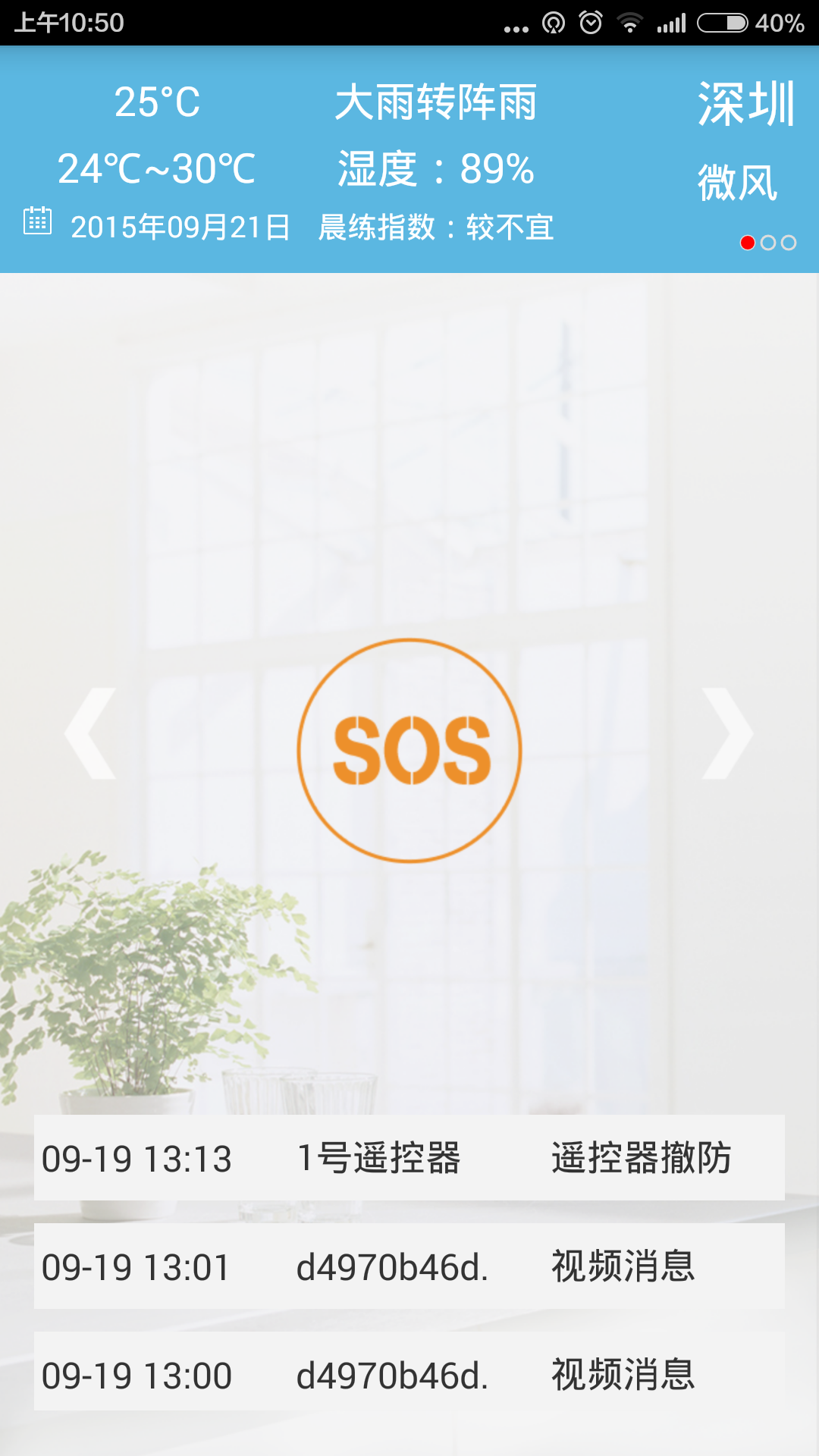 巡鷹小貝(遠(yuǎn)程監(jiān)控) v1.4.2 安卓版 0