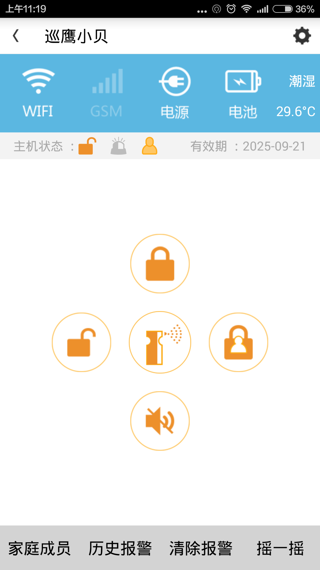 巡鷹小貝(遠(yuǎn)程監(jiān)控) v1.4.2 安卓版 2